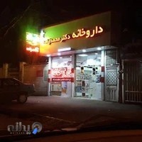 داروخانه دکتر محمدزاده