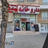 داروخانه دکتر نصیرپور