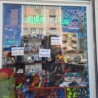 فروشگاه لوازم ورزشی نام آوران