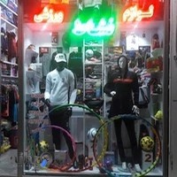 فروشگاه نشاط