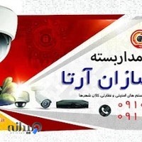 فروشگاه ایمن سازان آرتا
