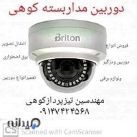 دوربین مداربسته تیز پرداز