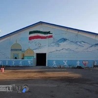 سالن شهید آسمانی