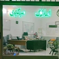 املاک مرکزی شهرک مخابرات