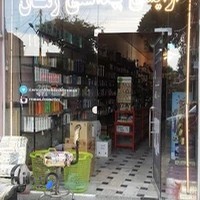 فروشگاه لوازم ارایشی رمان