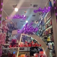 فروشگاه لوازم آرایشی نایس
