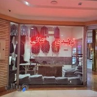 فروشگاه ناموران