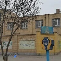 مدرسه دخترانه سید یونس