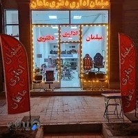 فروشگاه ماهان