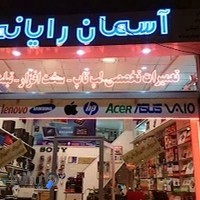 آسمان رایانه