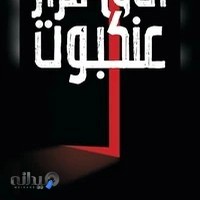 اتاق فرار عنکبوت