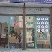 موبایل مهدی