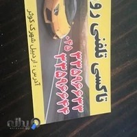 تاکسی تلفنی روزبه