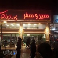 شرکت مسافربری سیروسفر