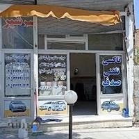 آژانس صدف سرعین (بمدیریت رحمانی)‌ با ۲۰ سال سابقه