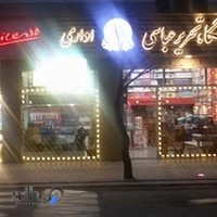 فروشگاه عباسی