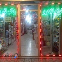 لوازم التحریر زنگ تفریح