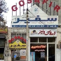 موسسه زبان سفیر گفتمان