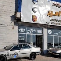 نمایشگاه ماشین امیر