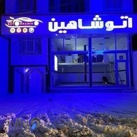 نمایشگاه ماشین شاهین