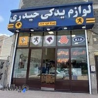 مکانیکی حیدری