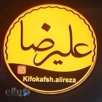 Alireza Çanta Mağazası