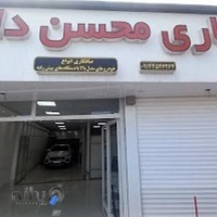 صافکاری محسن دانش