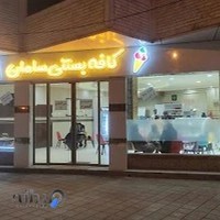 کافه بستنی سامان