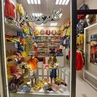 فروشگاه پوشاک بچگانه گالری سارا