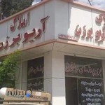 املاک آریوبرزن