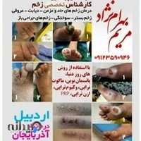 Wound care clinic کلینیک مراقبت زخم