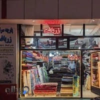 فروشگاه زربافت