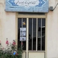 کتابخانه استاد اسداللهی شایق سرعین