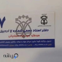 دفتر اسناد رسمی ۷