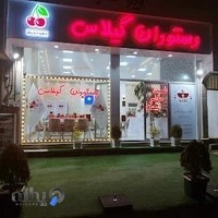 رستوران گیلاس