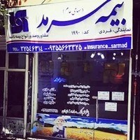 بیمه سرمد نمایندگی فردی