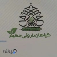 گیاهان دارویی حکیم3