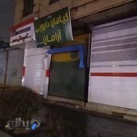 گیاهان دارویی آرامان