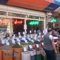 عطاری و گیاهان دارویی