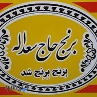 بازرگانی عیسی زاده