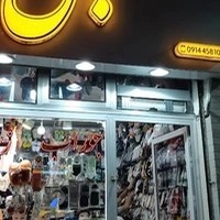 فروشگاه لباس زیر سهیل