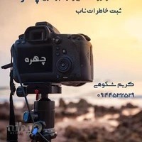 فیلم برداری وعکاسی چهره