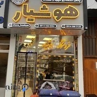 قهوه هوشیار