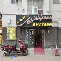 مهمانپذیر خطایی