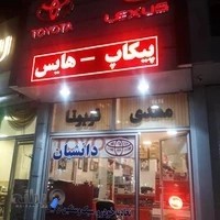 فروشگاه دانشیان