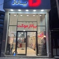 نمايندگى پالاز موكت صباوتى