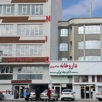 داروخانه دکتر سیف برقی