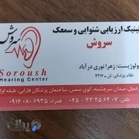 Sorush clinic