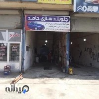 جلو بند سازی حامد