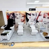 سالن زیبایی هما